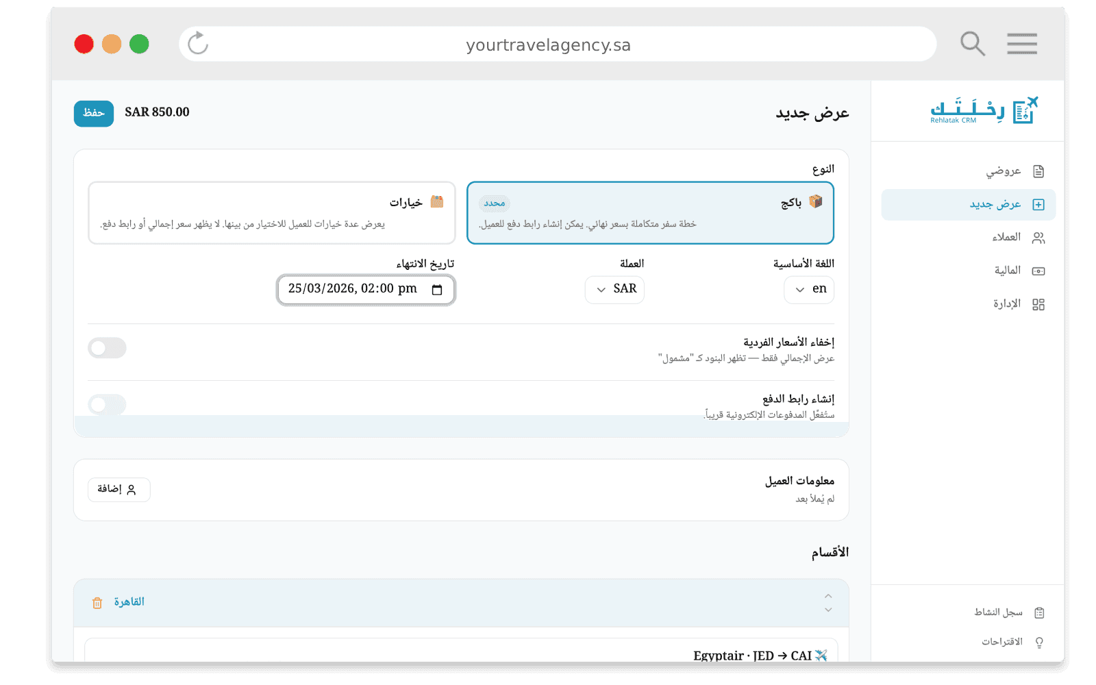 نظام إدارة وكالات السفر