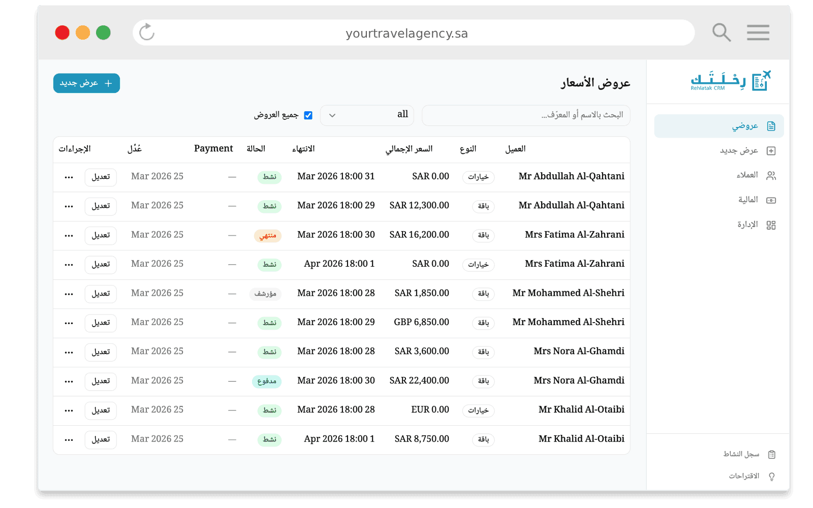 برنامج عروض أسعار احترافية لشركات السياحة